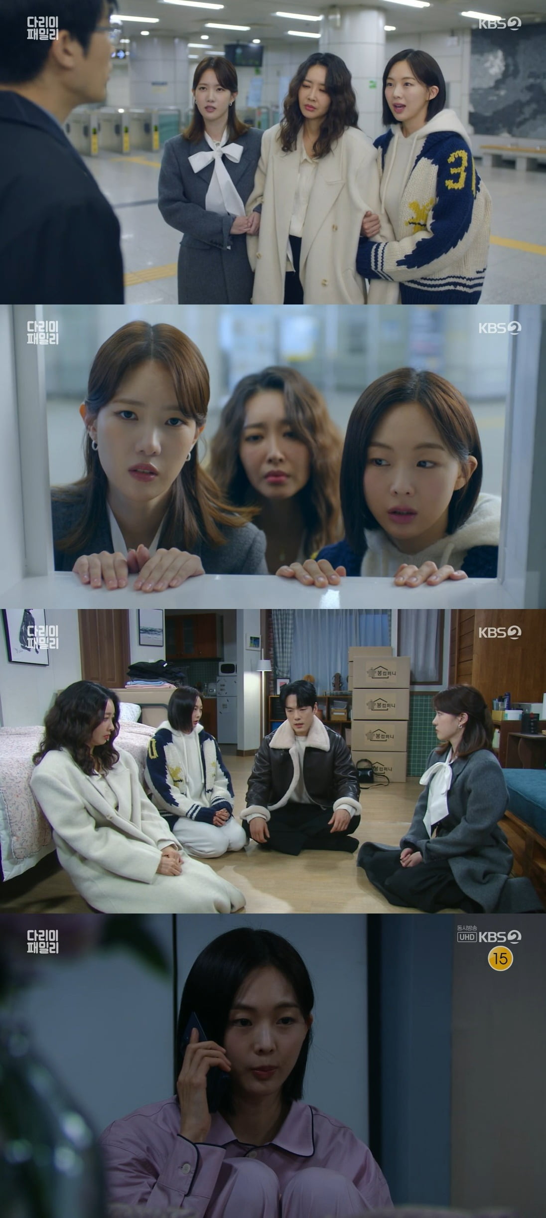 사진 = KBS 2TV '다리미 패밀리'