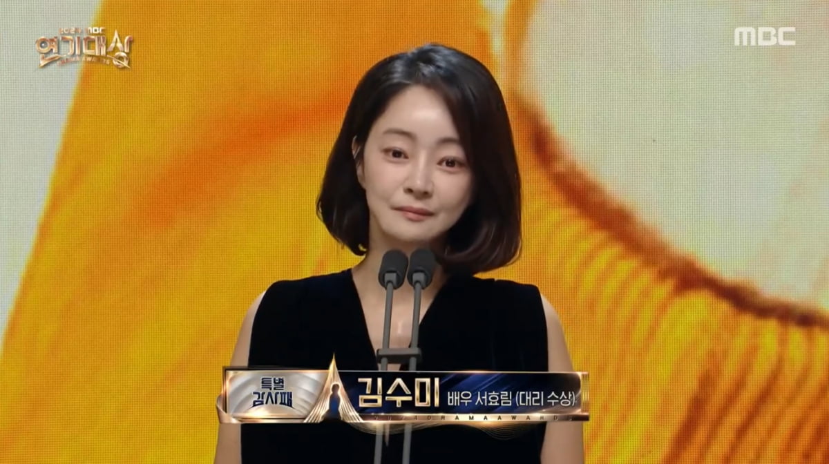 서효림, 故 김수미 특별상에 눈물 쏟았다…"선물인 오늘, 미스터리인 내일 살고파"('MBC 연기대상')
