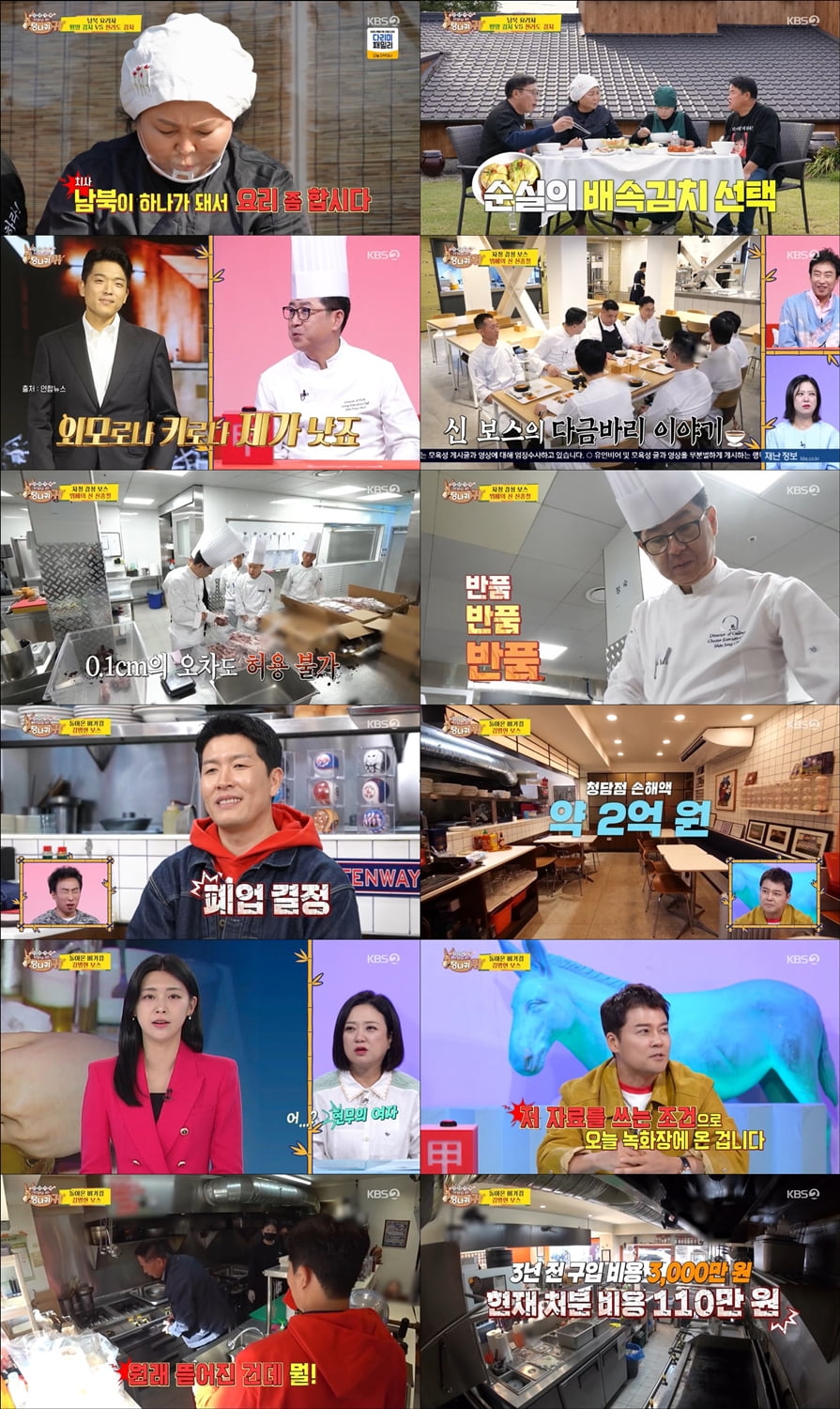 사진 제공|KBS ‘사장님 귀는 당나귀 귀’