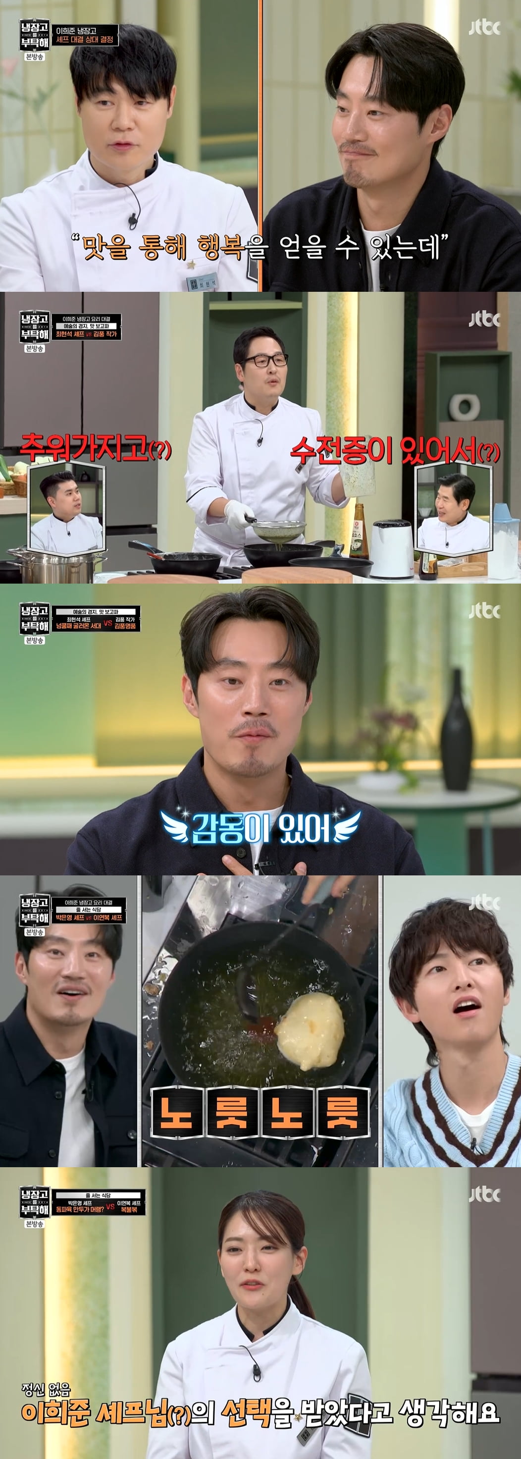 사진=JTBC 방송 캡처