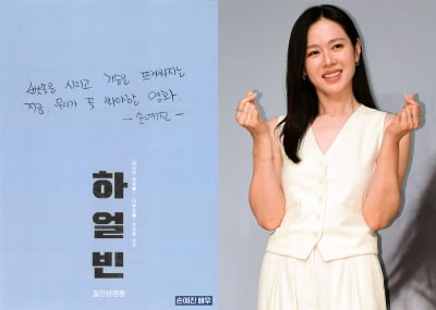 손예진, 고생한 ♥현빈 보니…"뼛속 시리고 가슴 뜨거워져"('하얼빈')