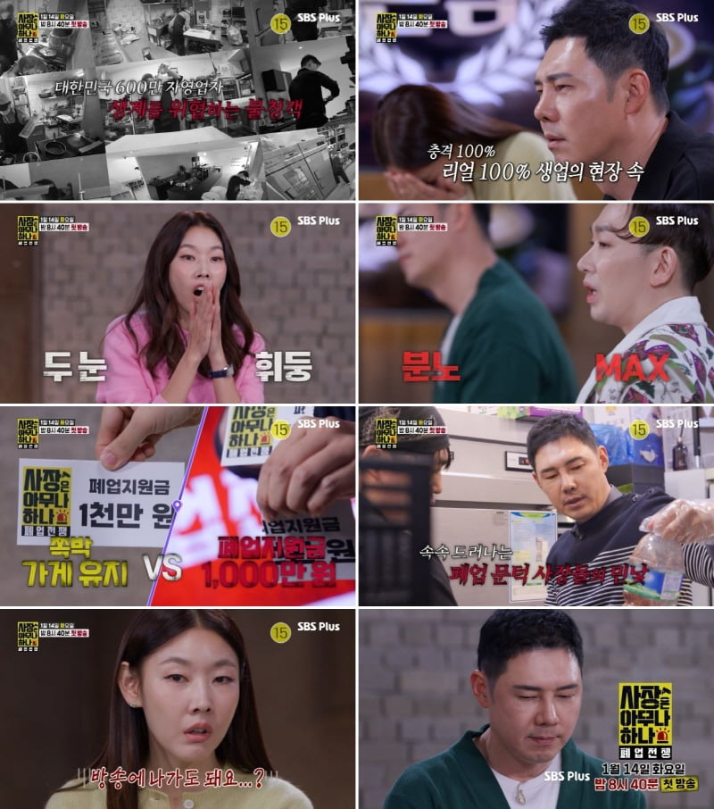 사진 제공=SBS Plus