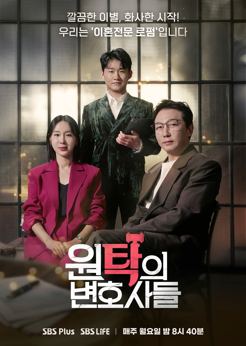 '돌싱' 탁재훈, 이혼 이유 있었다…"내가 행복하려고 하는 것" ('원탁의 변호사들')