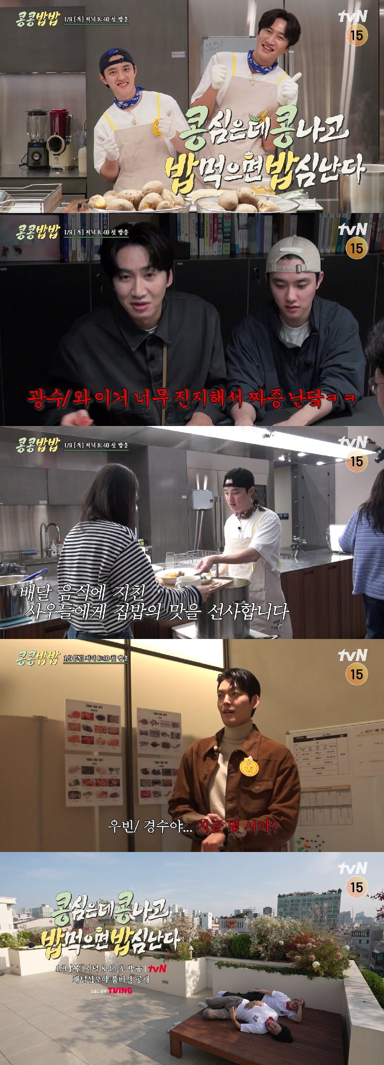사진 출처: tvN 영상 캡처