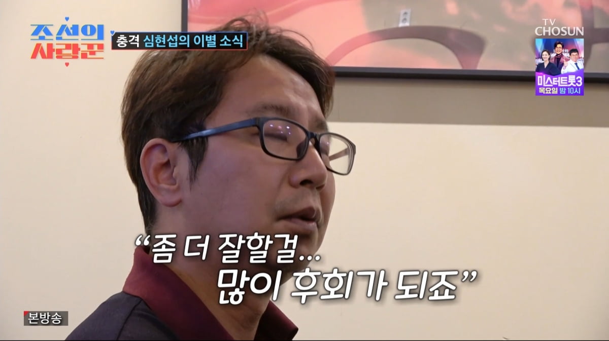사진=TV조선 '조선의 사랑꾼'