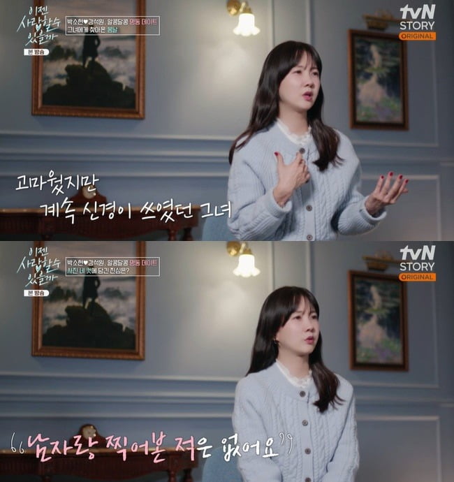 사진= tvN STORY '이젠 사랑할 수 있을까' 캡처