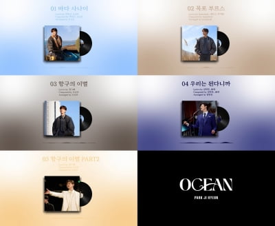 박지현, 미니 1집 'OCEAN' 하이라이트 메들리 공개