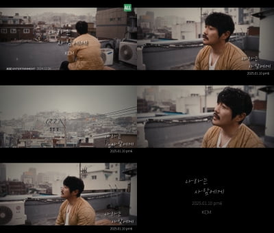 KCM, '나라는 사람에게' 티저 공개…10일 정식 발매