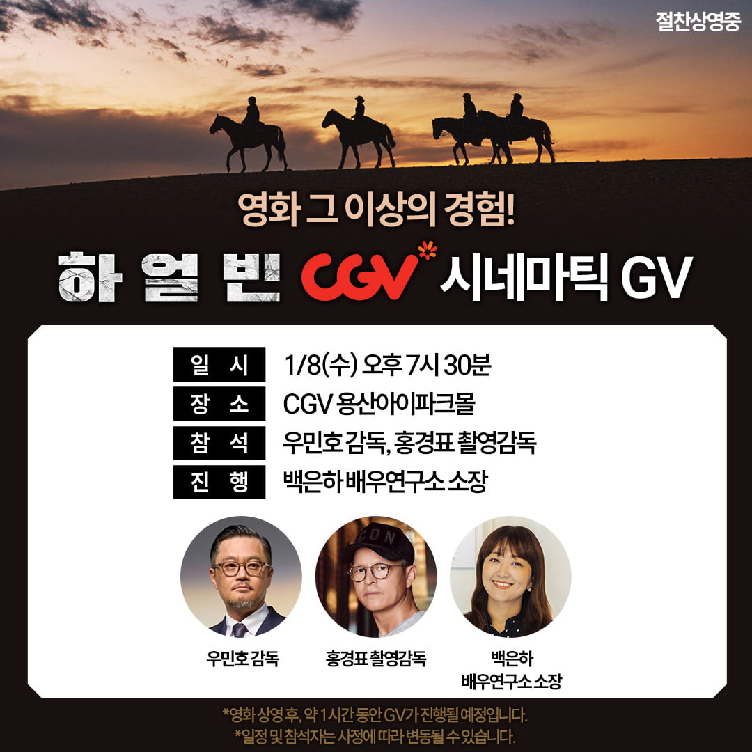 박훈, 근현대사 유니버스 잇는다…'하얼빈' 스페셜 GV