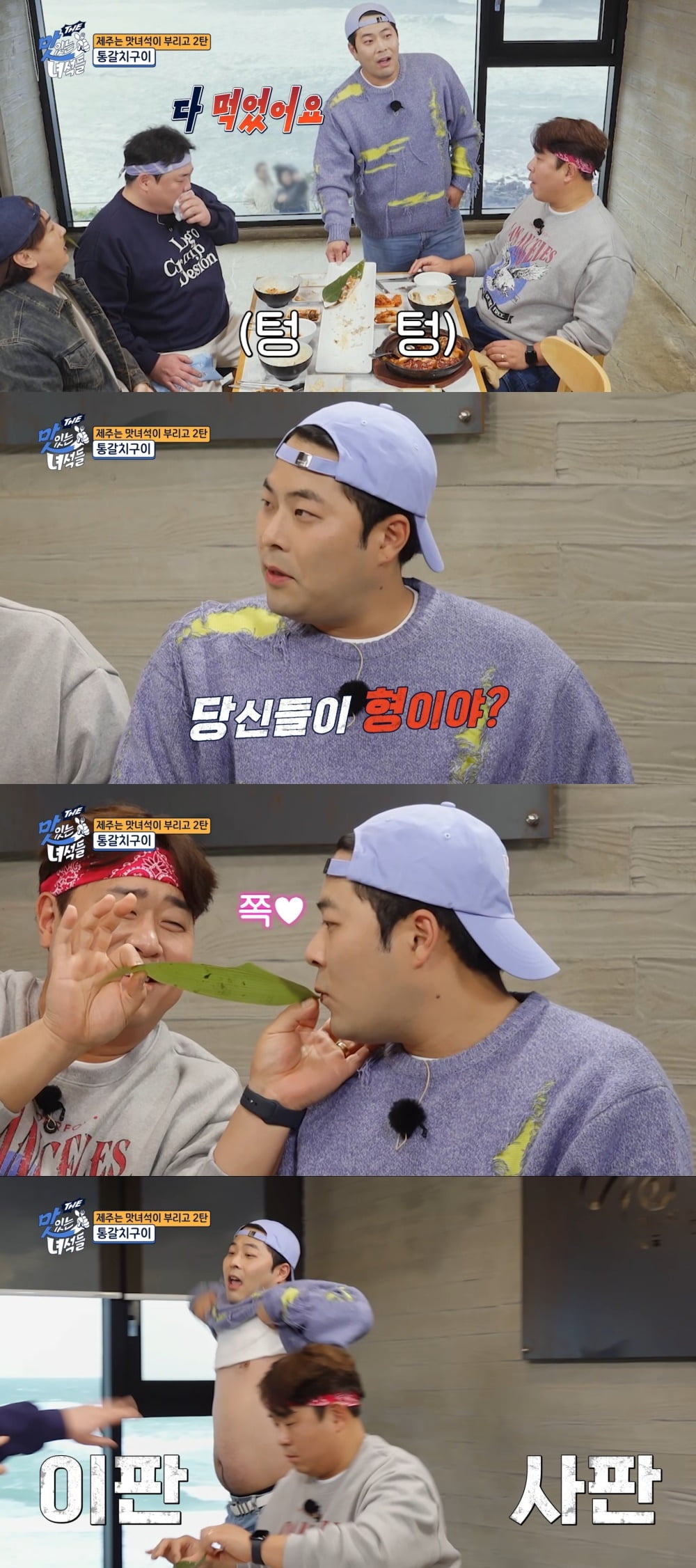 개그계 하극상 논란 터졌다…녹화 중 웃통 까고 난동 "이판사판" ('맛녀석')