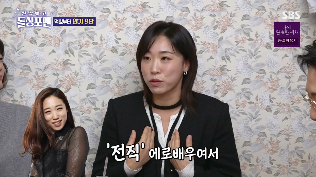 사진=SBS '신발벗고 돌싱포맨'