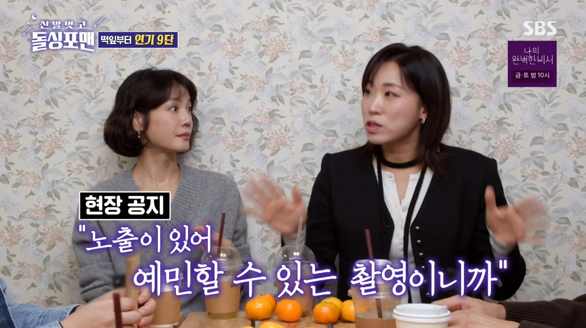 사진=SBS '신발벗고 돌싱포맨'