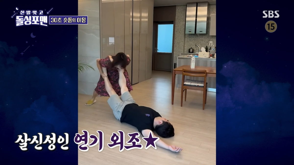 사진=SBS '신발벗고 돌싱포맨'