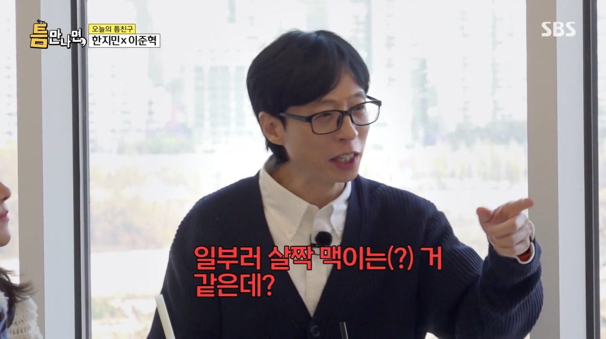 사진=SBS '틈만나면'