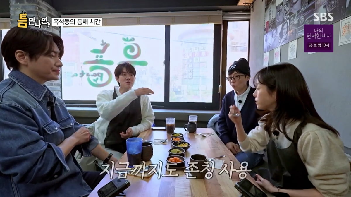 사진=SBS '틈만나면'