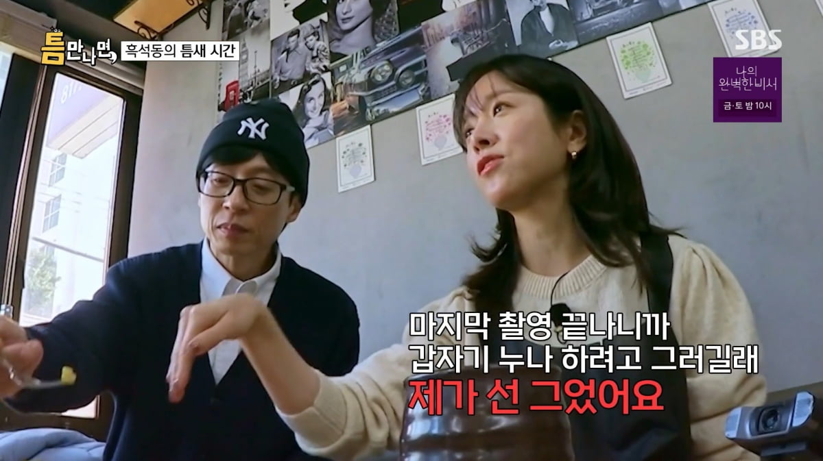 사진=SBS '틈만나면'