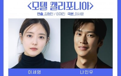 이세영♥나인우→아이유♥변우석…MBC 드라마에 '별'들이 쏟아진다 [공식]
