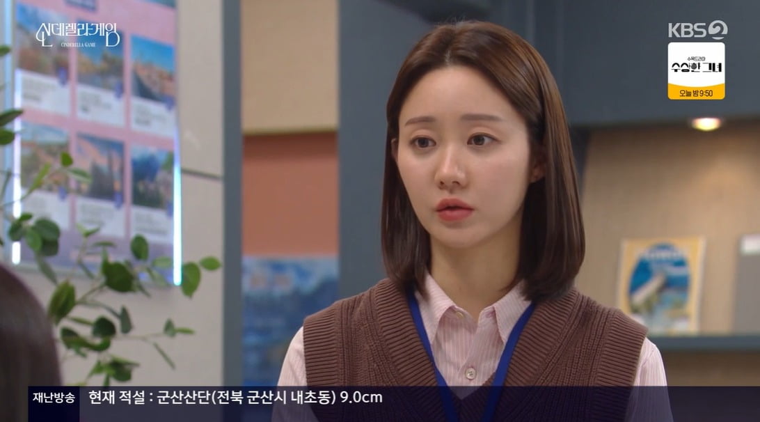 사진 = KBS 2TV '신데렐라 게임'