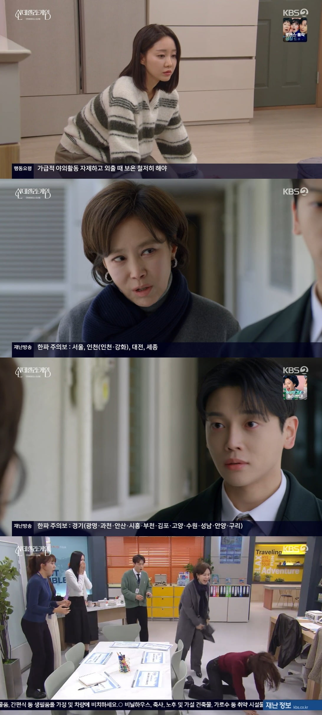 사진 = KBS 2TV '신데렐라 게임'