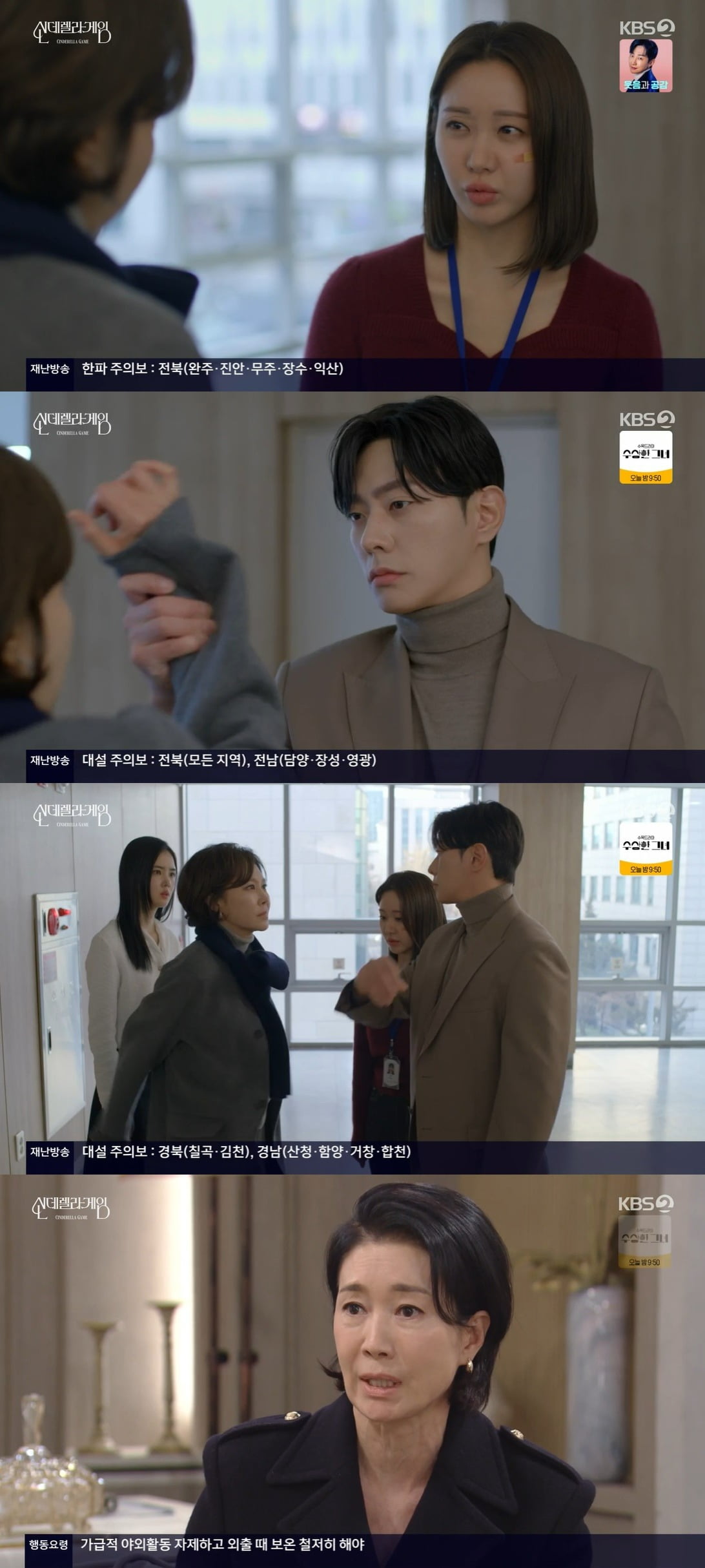 사진 = KBS 2TV '신데렐라 게임'