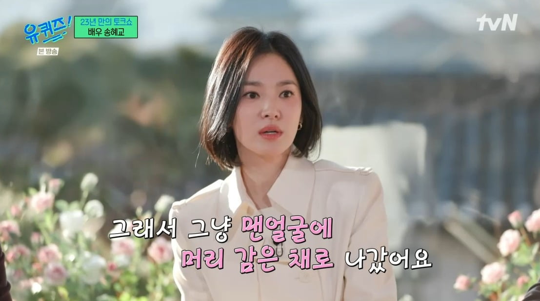 사진 = tvN '유 퀴즈 온 더 블럭'