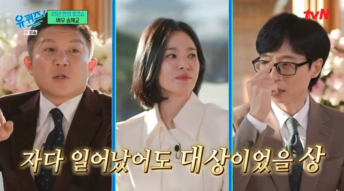 사진 = tvN '유 퀴즈 온 더 블럭'