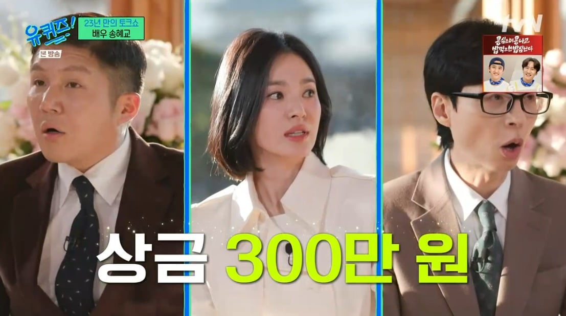 사진 = tvN '유 퀴즈 온 더 블럭'