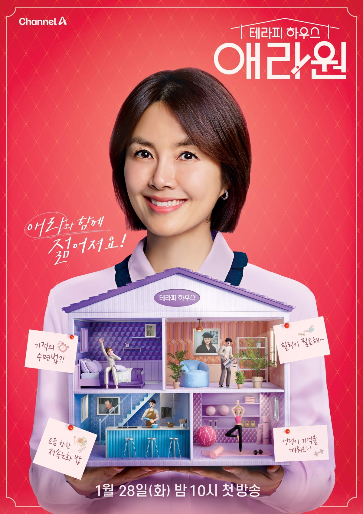 '차인표♥' 신애라, '애라원' 원장됐다…국내 최초 테라피, '저속 노화' 비법 선사