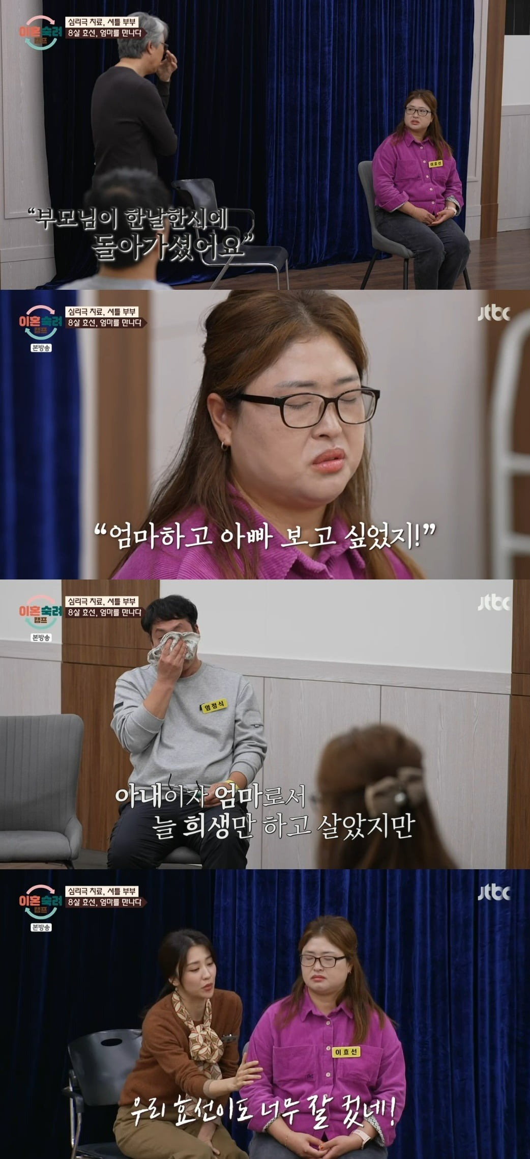 사진 = JTBC '이혼숙려캠프'