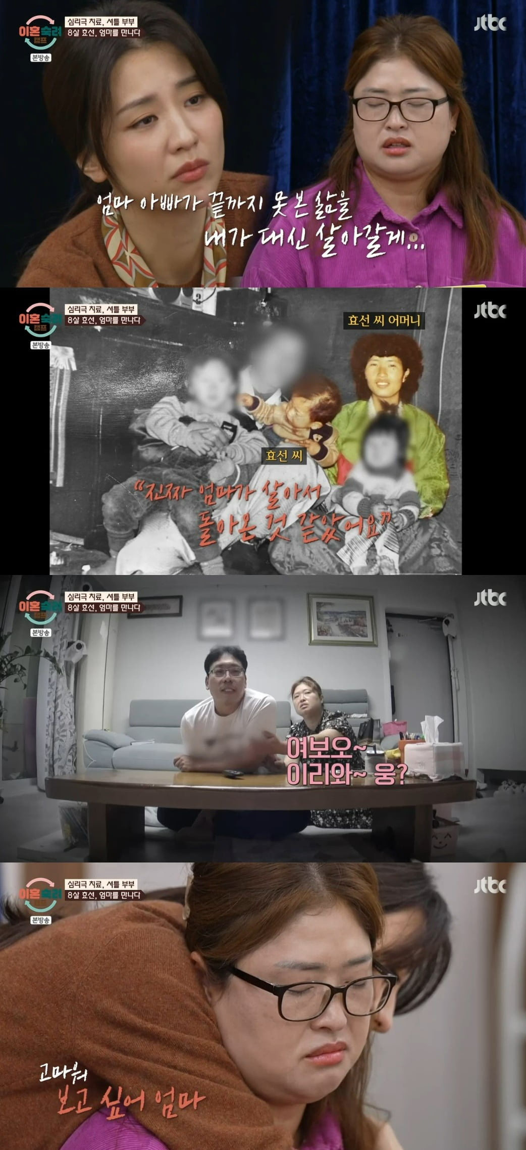 사진 = JTBC '이혼숙려캠프'
