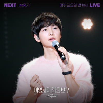 송중기, ♥케이티에게도 애창곡 불러줬나…노래 실력 의외네