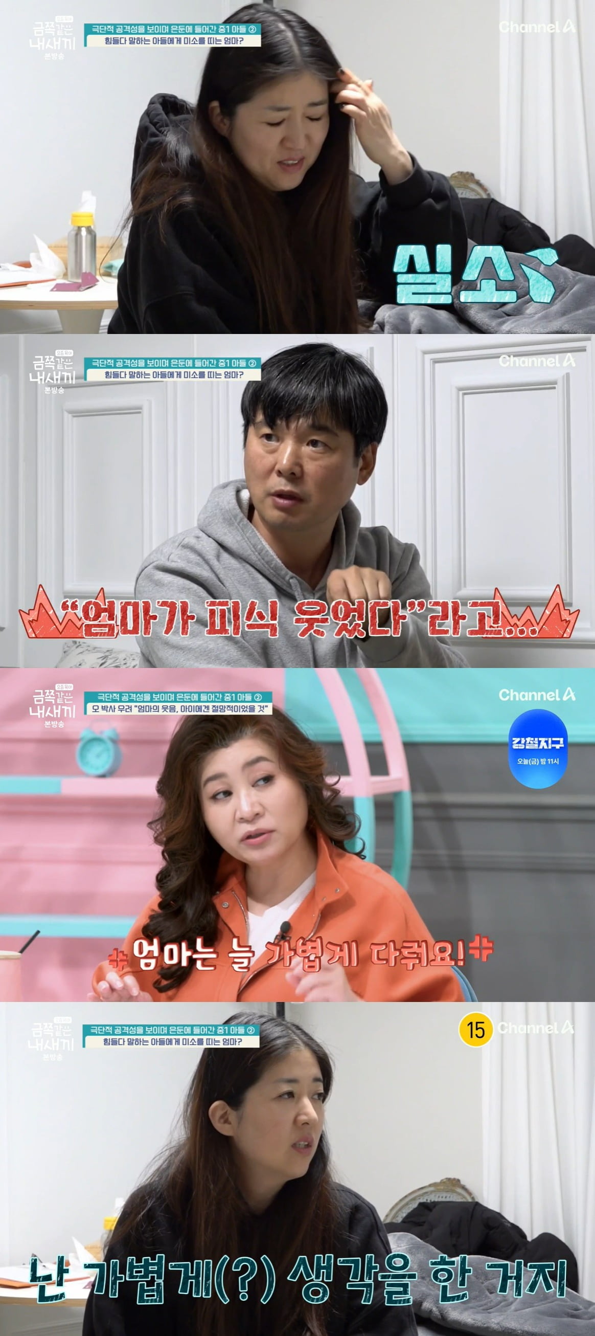 사진 = 채널A '요즘 육아 금쪽같은 내 새끼'