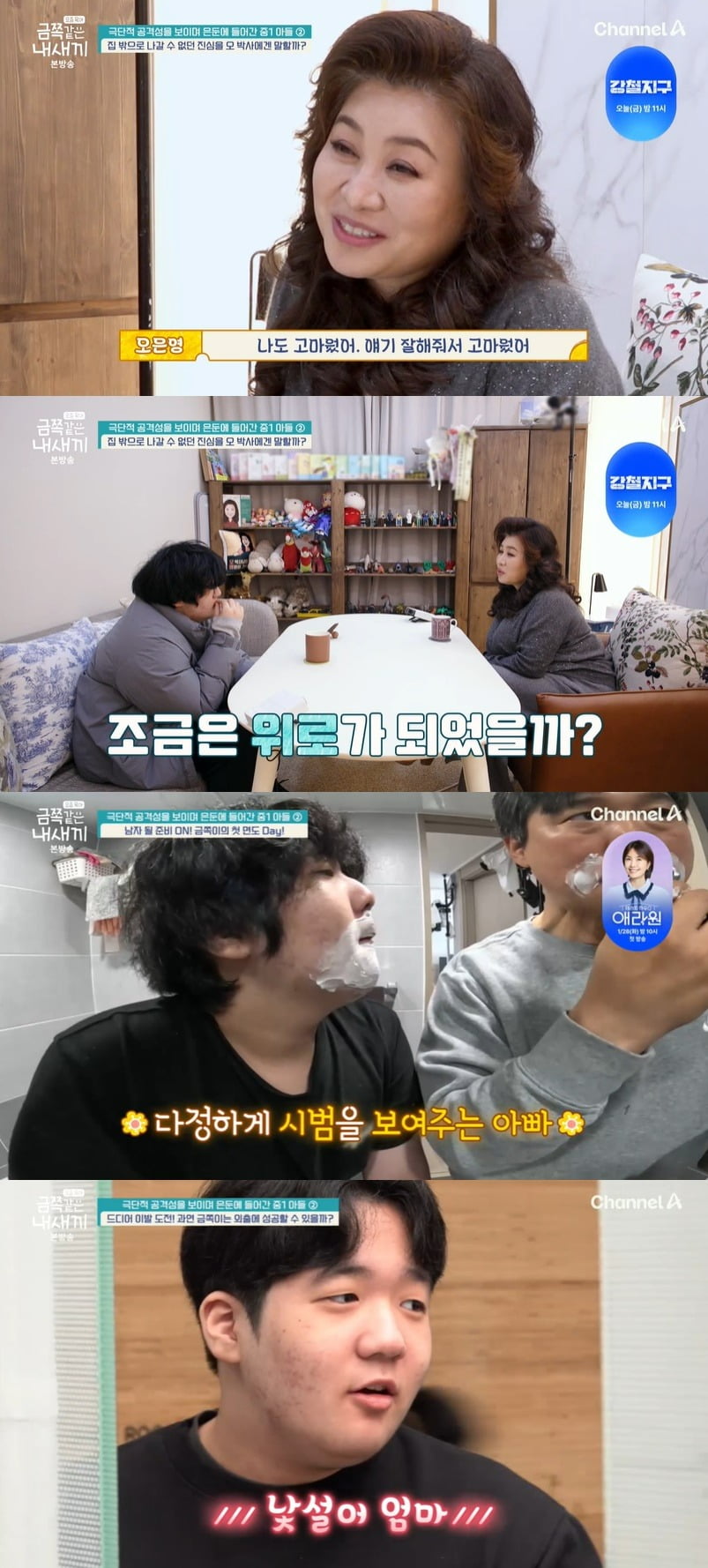사진 = 채널A '요즘 육아 금쪽같은 내 새끼'