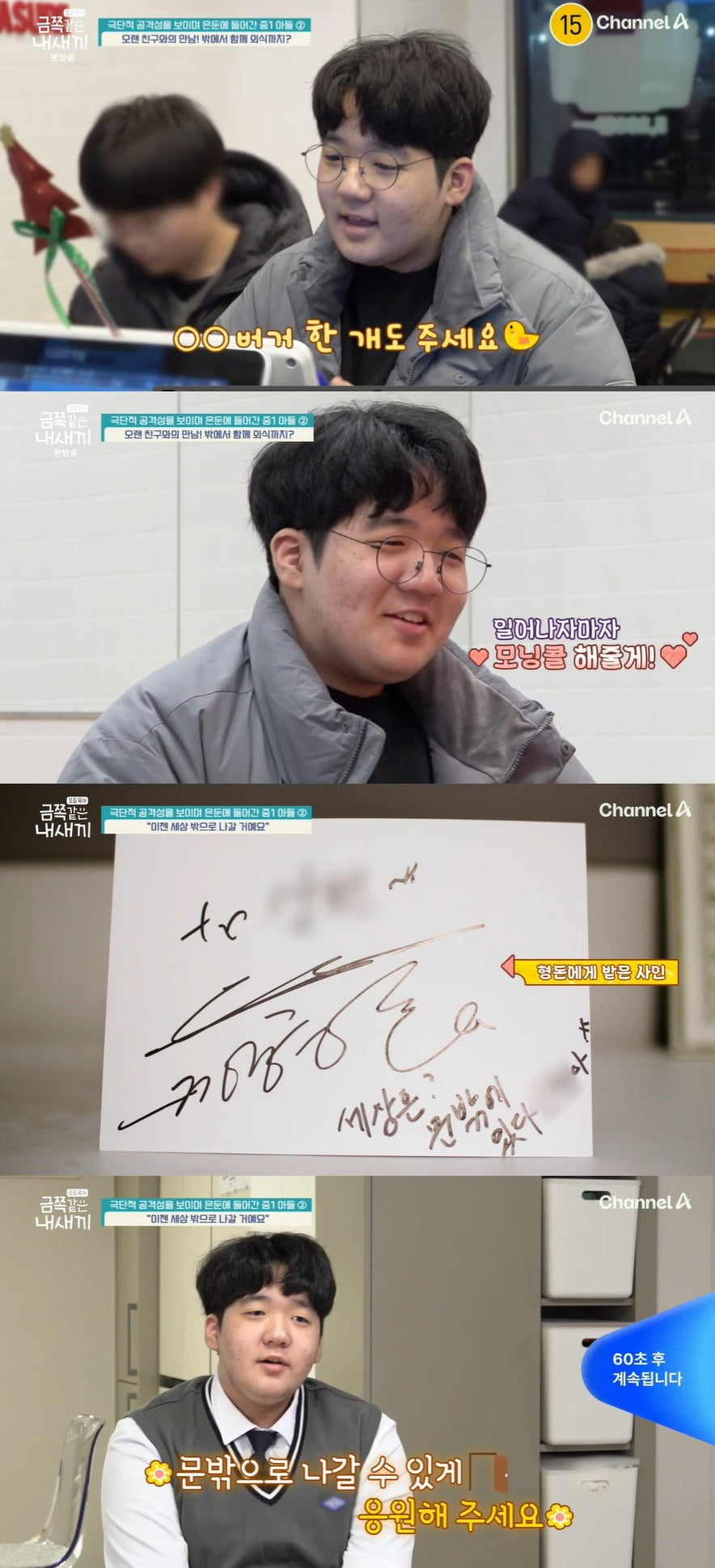 사진 = 채널A '요즘 육아 금쪽같은 내 새끼'