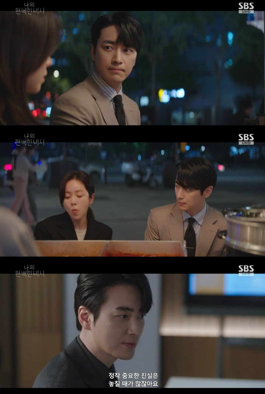 사진 = SBS '나의 완벽한 비서'