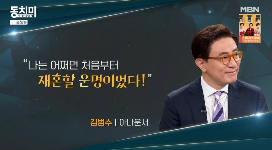 사진 = MBN '속풀이쇼 동치미'