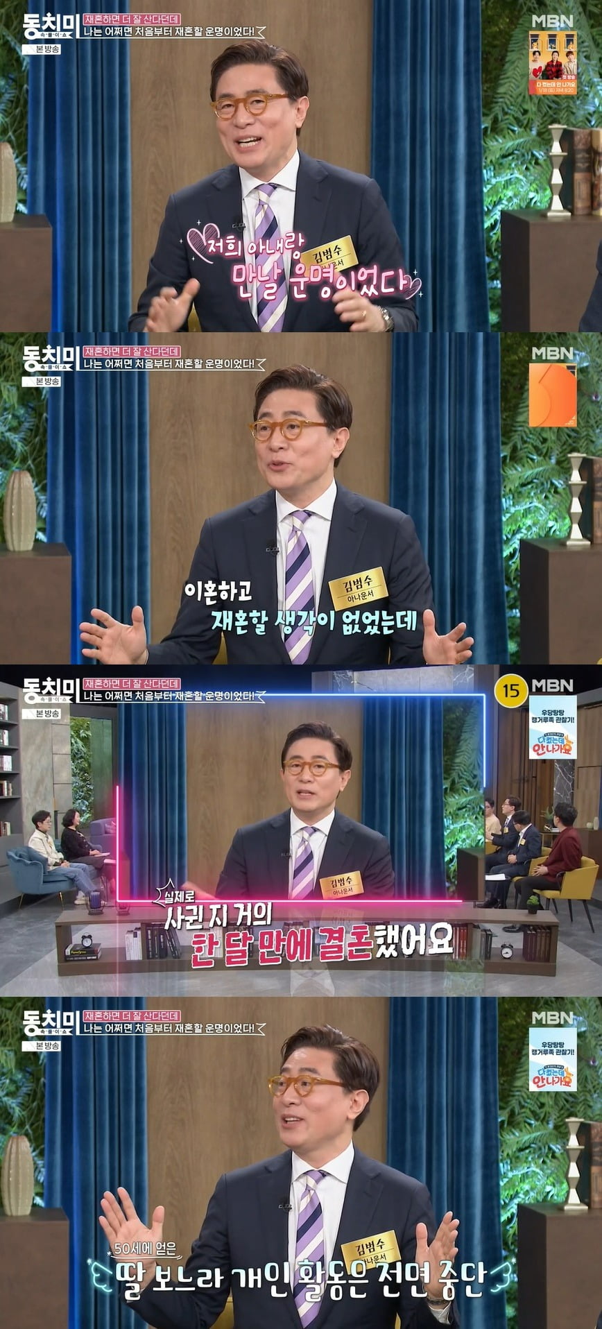 사진 = MBN '속풀이쇼 동치미'