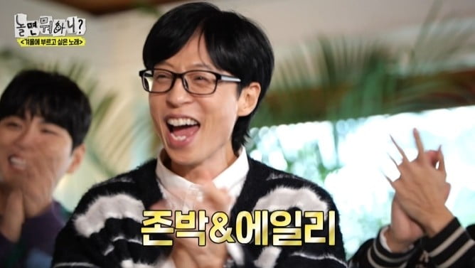사진 제공 = MBC '놀면 뭐하니?'