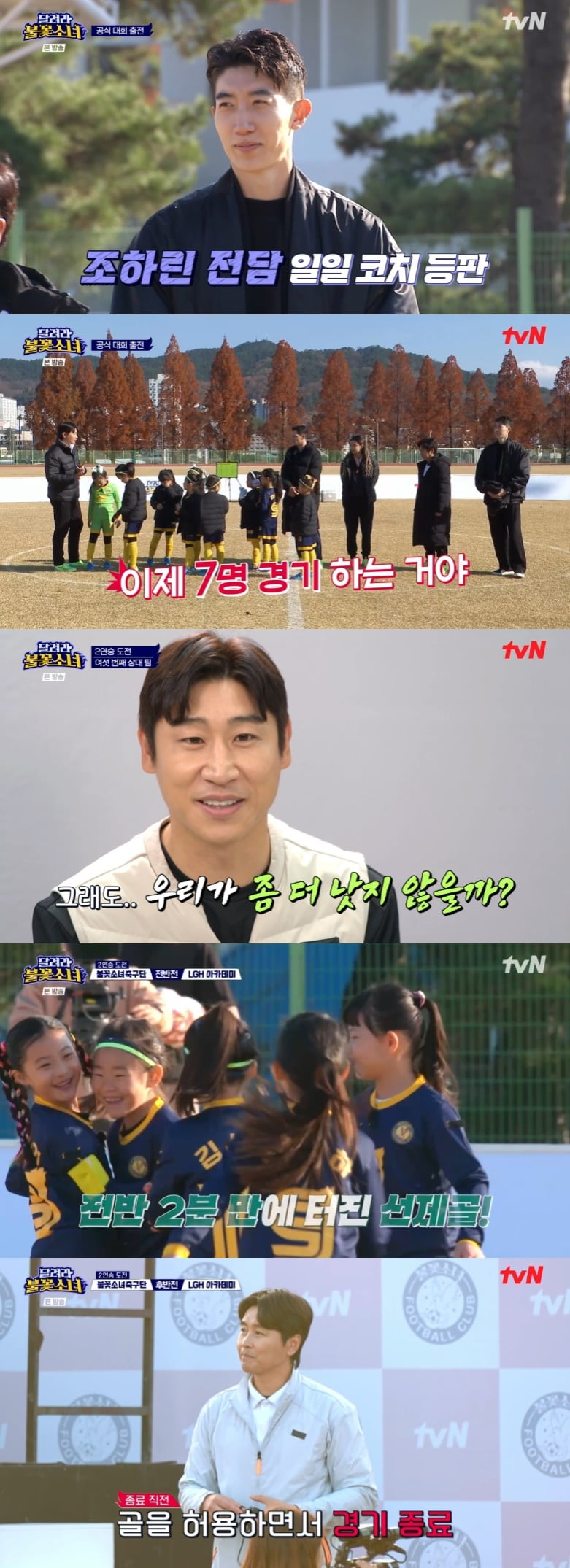 사진 출처: tvN 영상 캡처