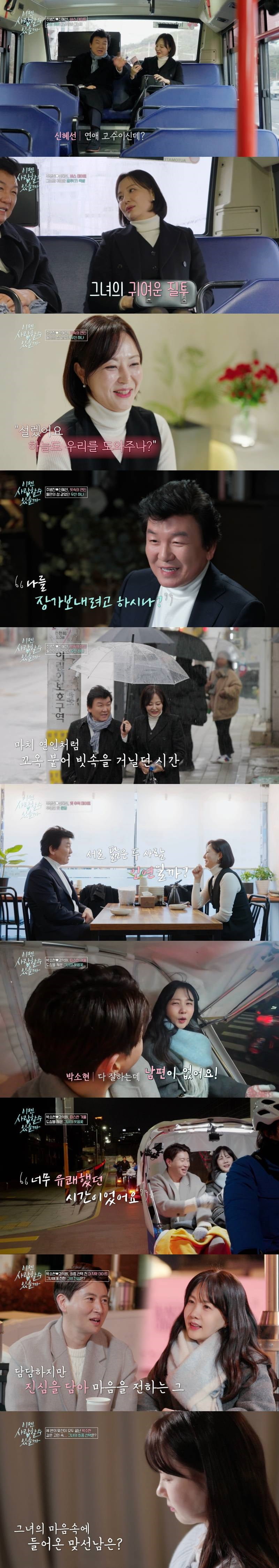 '66세' 주병진, 13살 연하 변호사와 핑크빛♥…"날 장가보내려 하시나, 행복해" ('이젠사랑')