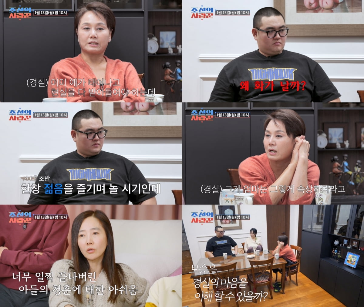 (사진제공 = TV CHOSUN ‘조선의 사랑꾼’)