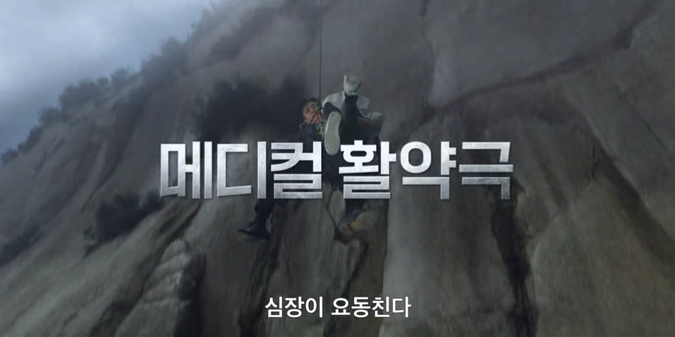 주지훈, 추영우 둘러 메고 헬기에서 뛰어 내렸다…"우리는 현장으로 간다"('중증외상센터')