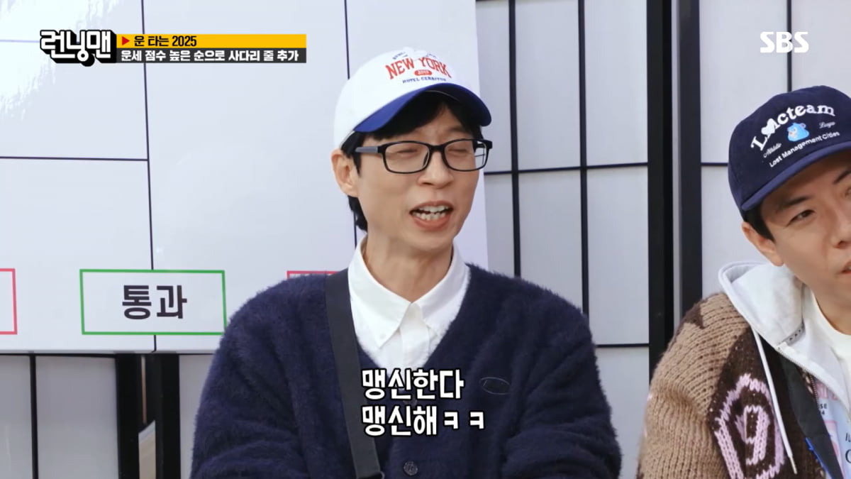 '런닝맨', 10년째 반복한 사주 특집…타로까지 등장시켜 '미신 조장' 앞장서나