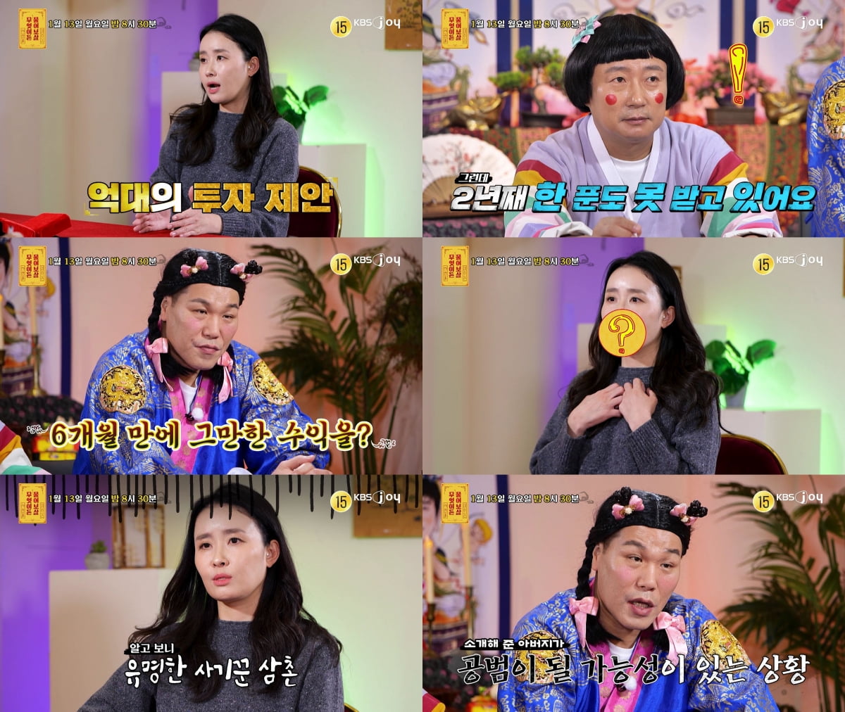 고물상으로 4억 모았는데…전액 사기 당했다 "아버지가 공범" ('물어보살')