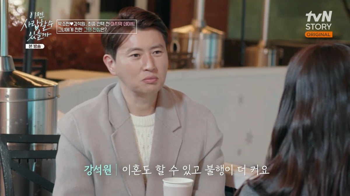 사진=tvN STORY '이젠 사랑할 수 있을까'