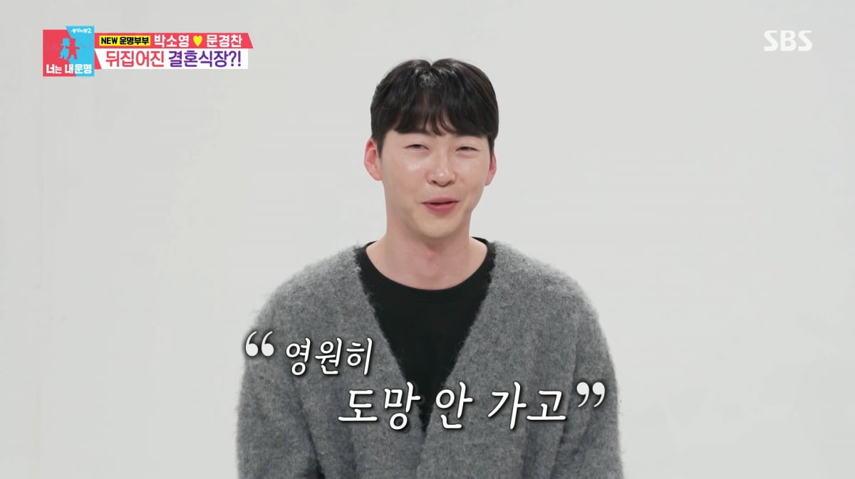 사진=SBS '동상이몽2'