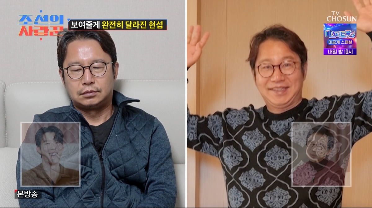 사진=TV조선 '조선의 사랑꾼'