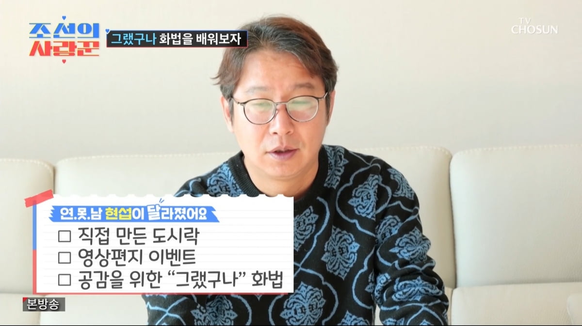 사진=TV조선 '조선의 사랑꾼'