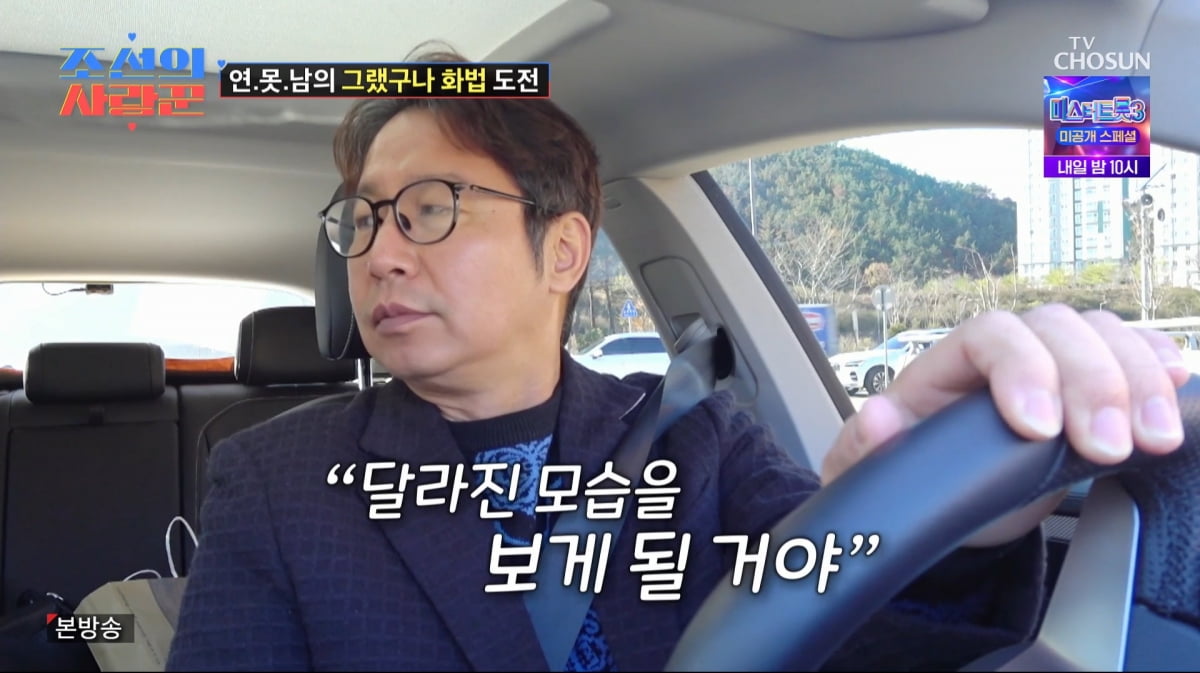 사진=TV조선 '조선의 사랑꾼'