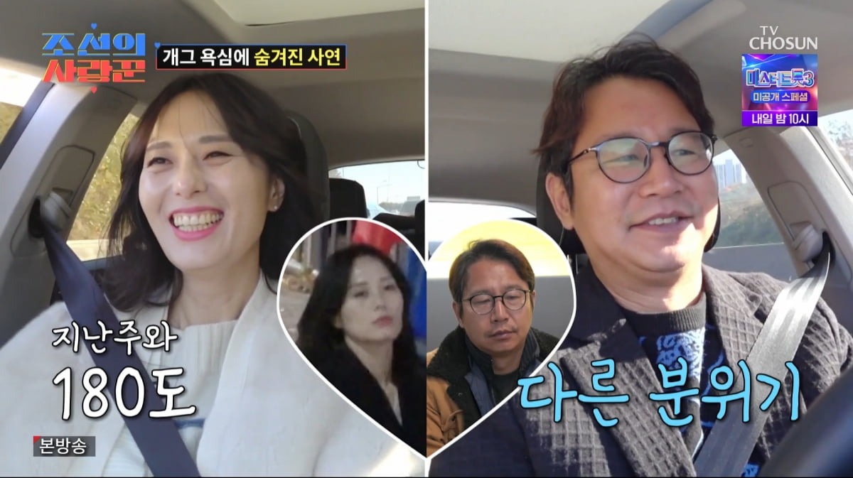 사진=TV조선 '조선의 사랑꾼'